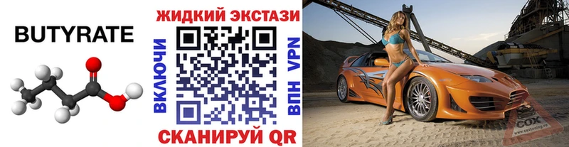 БУТИРАТ оксибутират  Кизляр 