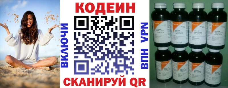 Кодеин Purple Drank Кизляр